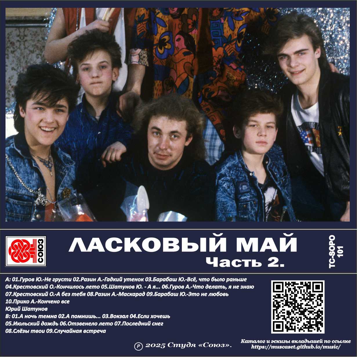 Ласковый май-Лучшее 2